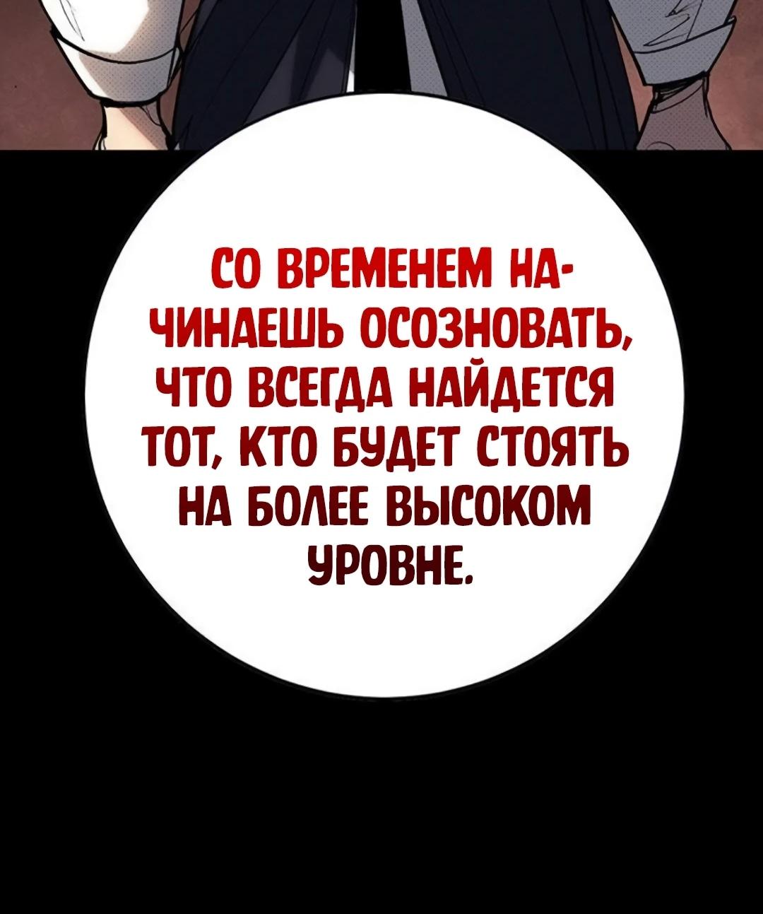 Манга Завоевание старшей школы: война с хулиганами - Глава 58 Страница 73