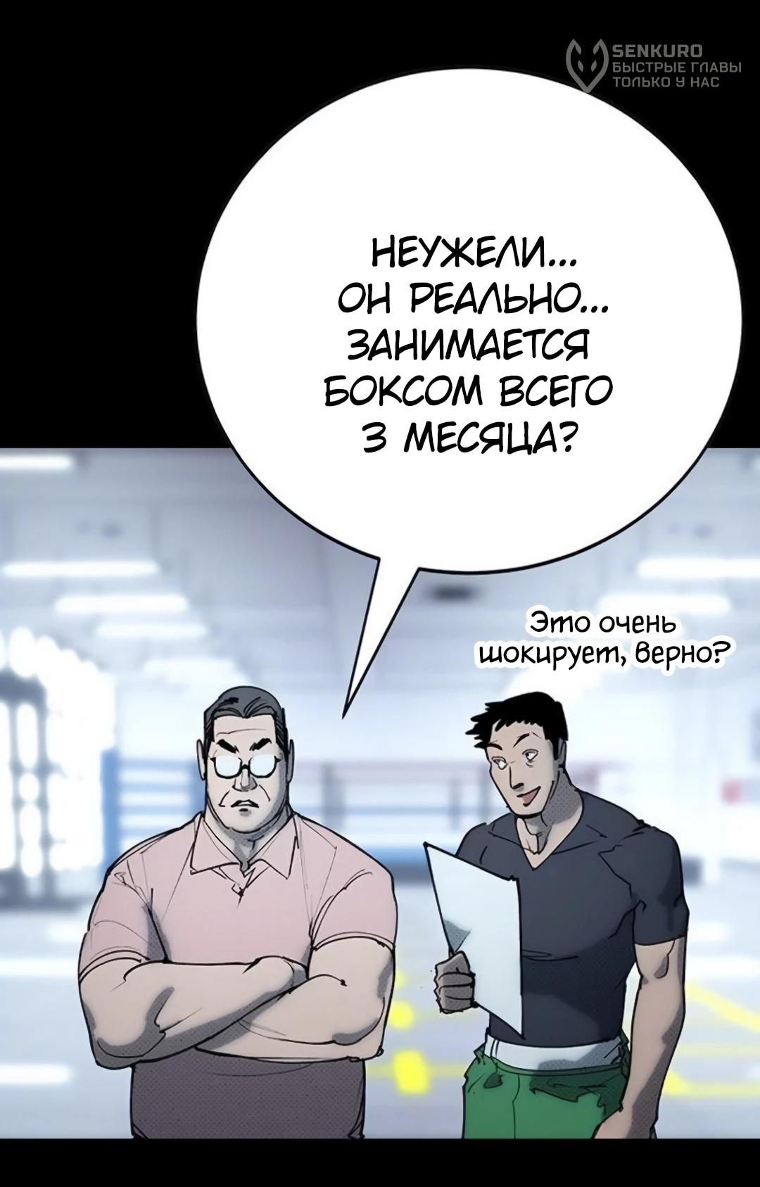 Манга Завоевание старшей школы: война с хулиганами - Глава 58 Страница 13